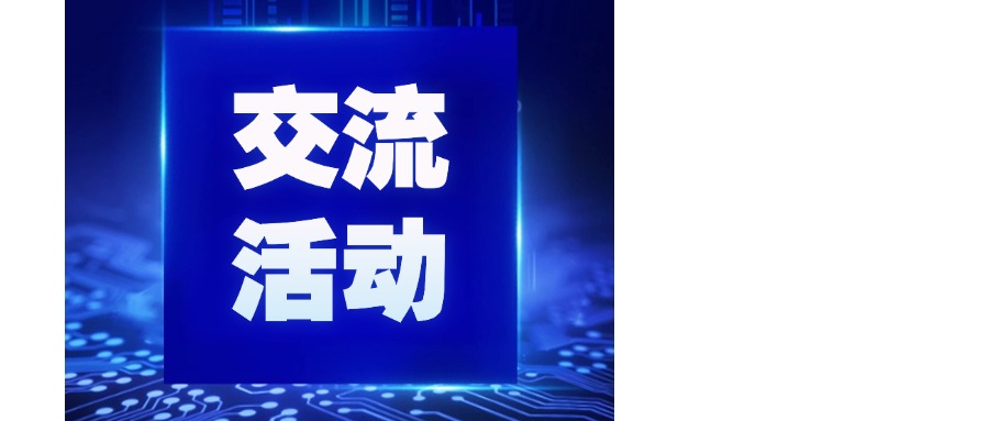 第二期数字赋能系列大讲堂活动顺利举办——探索智慧园区解决方案